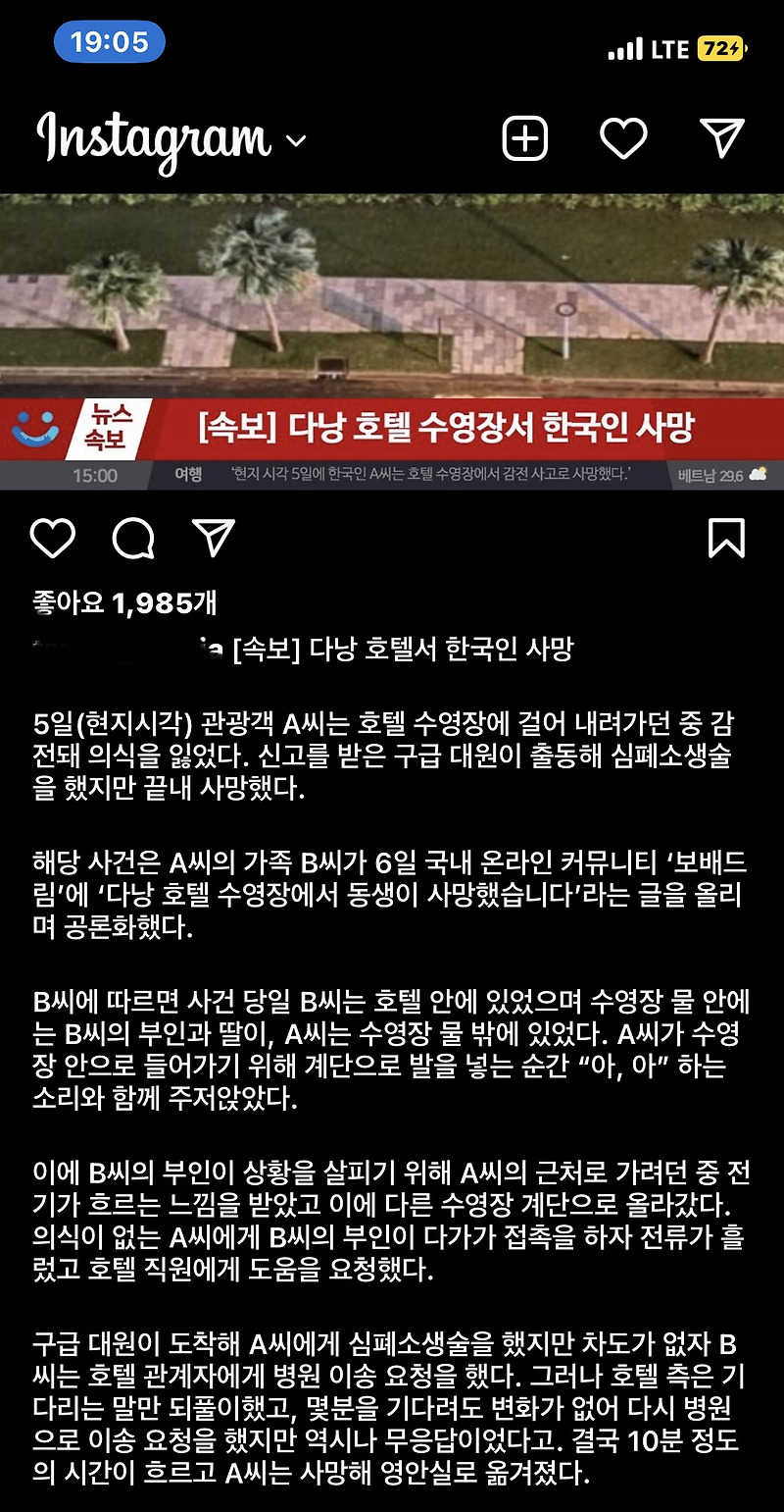[속보] 다낭 호텔서 한국인 사망 (ft. 보배드림)