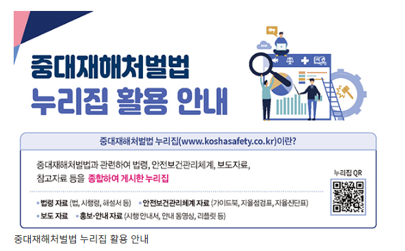 중소기업용 ‘중대재해처벌법’ 안내서 배포_고용노동부