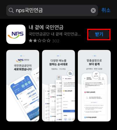 국민연금수령액 NPS 어플로 1분만에 알아보기