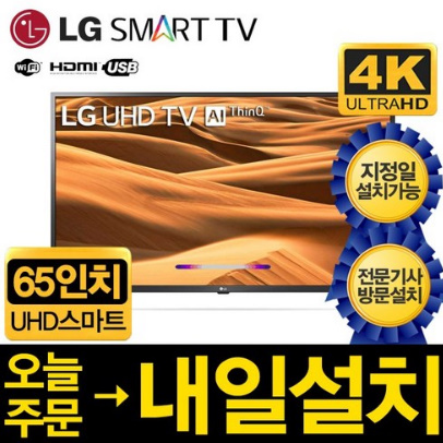 LG 65인치 4K UHD 스마트 LED 2019년형 TV 65UM7300