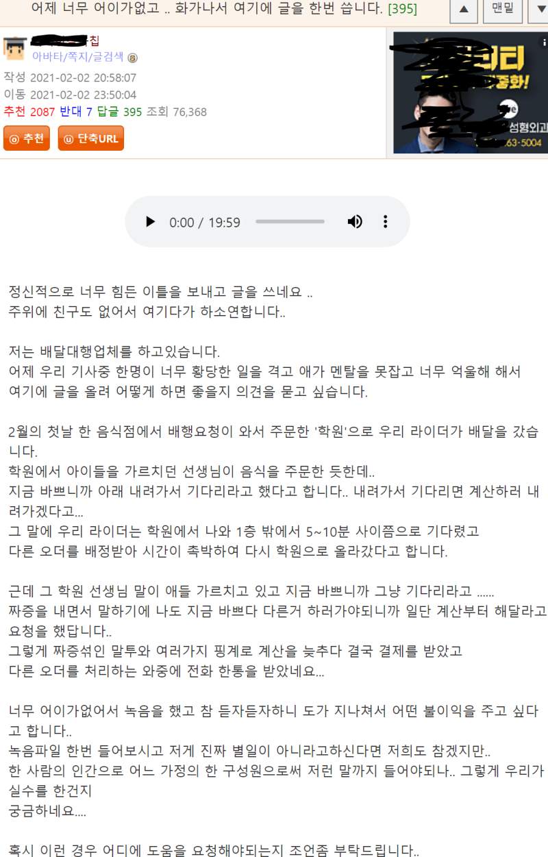 <동작구> 학원 강사, 배달원은 그지새끼, 사기꾼 아니냐논란정리 실시간 이슈