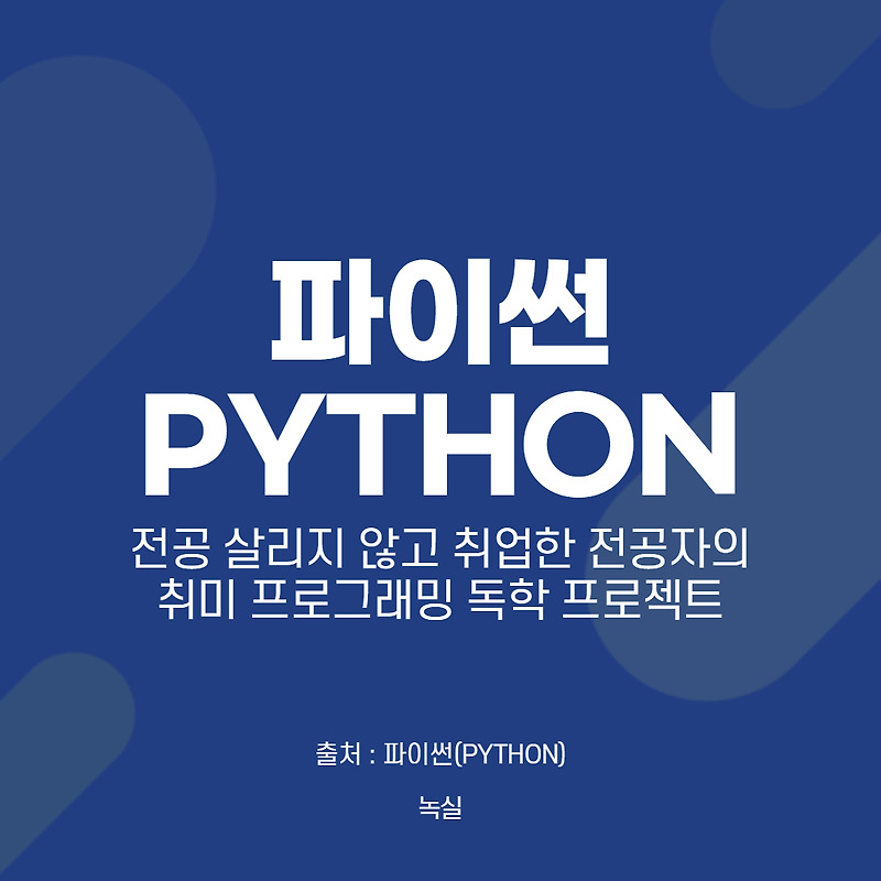[파이썬(PYTHON)] 기본 개념 정리 1 - 숫자,연산자,사칙연산,계산,내장변수