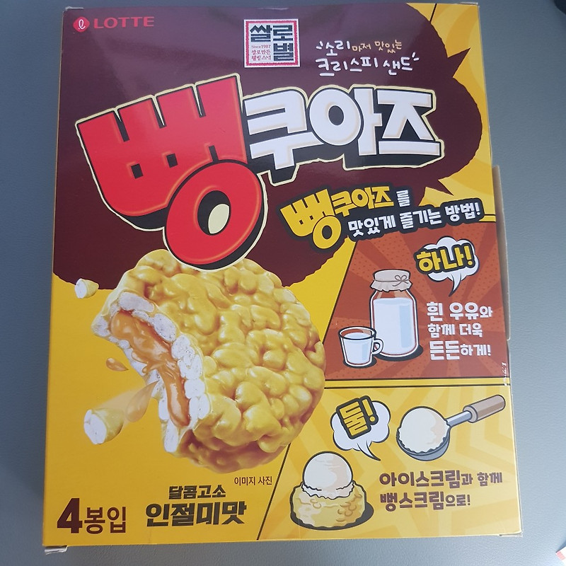 [푸드리뷰] 롯데제과 <뻥쿠아즈> 뻥튀기 + 인절미 달콤한 퓨전 디저트류 제품