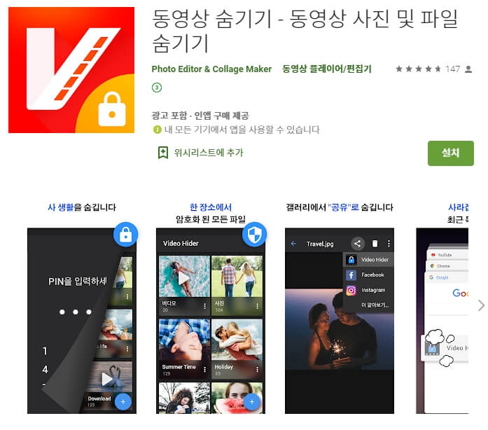 [스마트폰/아이폰] 비밀 갤러리 앱 / 사진 동영상 숨기기 어플
