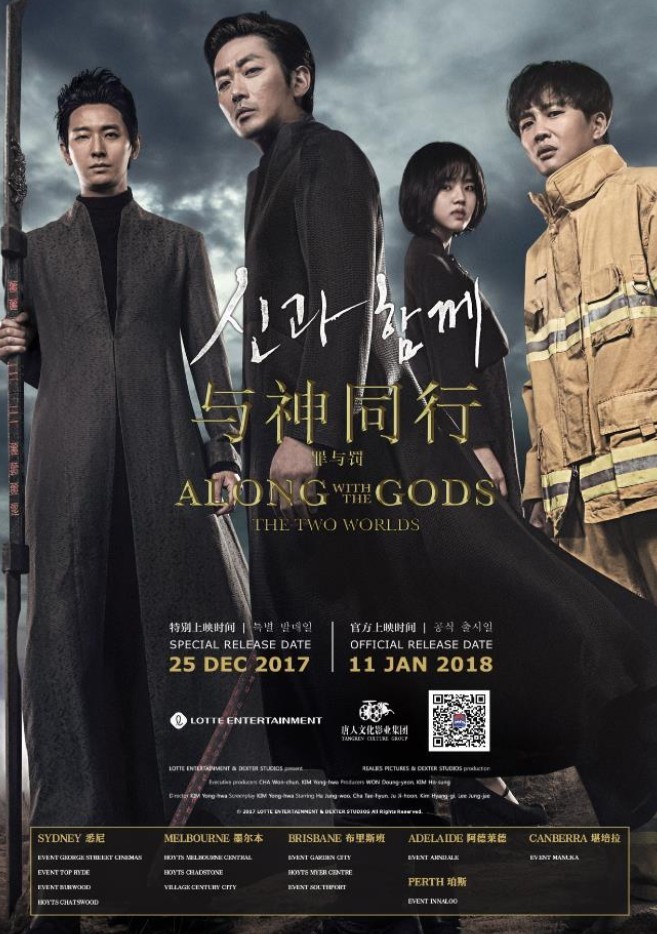 한류 영화-[신과 함께-죄와 벌]-해외 Poster 공개