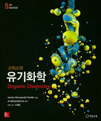 스미스의 유기화학 5판 솔루션 (Organic Chemistry) 자료