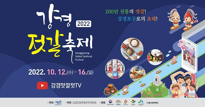 가을축제 2022논산 강경젓갈축제 / 강경포구로의 초대!