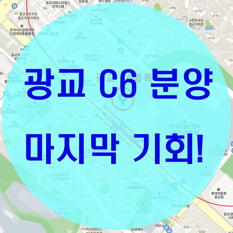 광교 C6 분양 또 한번 기회!