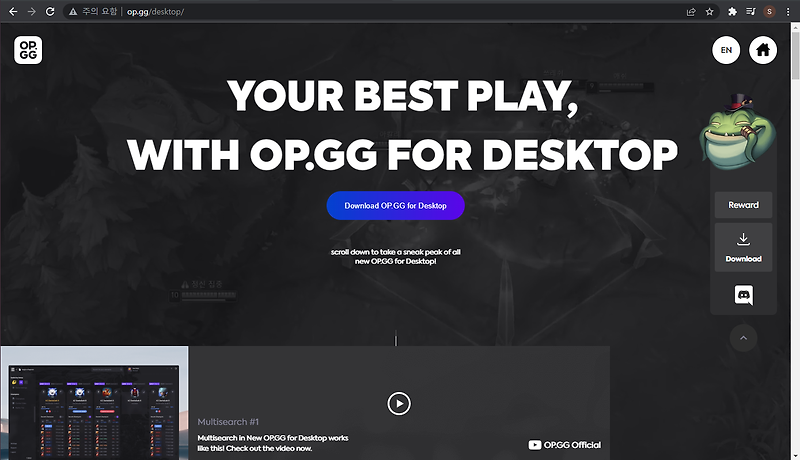 리그오브레전드 OP.GG Desktop