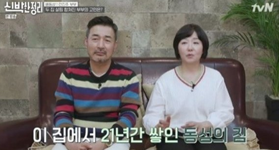 신박한정리 배동성 전진주 집공개 아파트 가격 위치 재방송