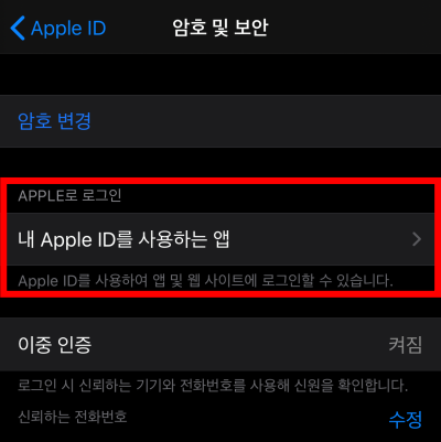 애플로그인2 - Sign in with Apple (Objective C) 사용 중단 처리