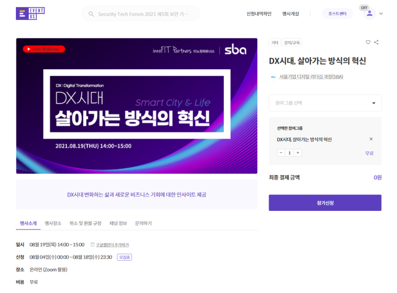 [서울] 디지털 리더십 특강(DX시대 살아가는 방식의 혁신) 개최 안내