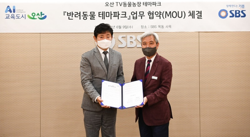 오산시, SBS와 '반려동물 테마파크' 업무협약(MOU) 체결