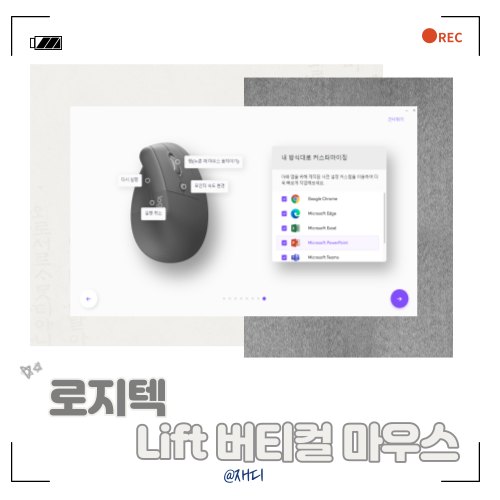 [IT제품/리뷰] 로지텍 LIFT 버티컬 마우스(+소프트웨어)(내돈내산)