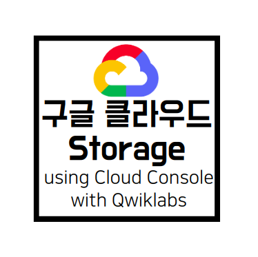 [Qwiklabs Basics]Cloud Storage(클라우드 스토리지 using Cloud Console)