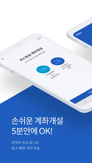 국내유일 온라인슈퍼 클래스 판매사 '한국포스증권' (계좌개설)