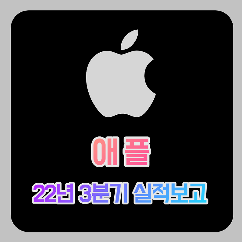 애플의 3분기 실적발표 및 아이폰14 중국 정저우 폭스콘 공장 봉쇄