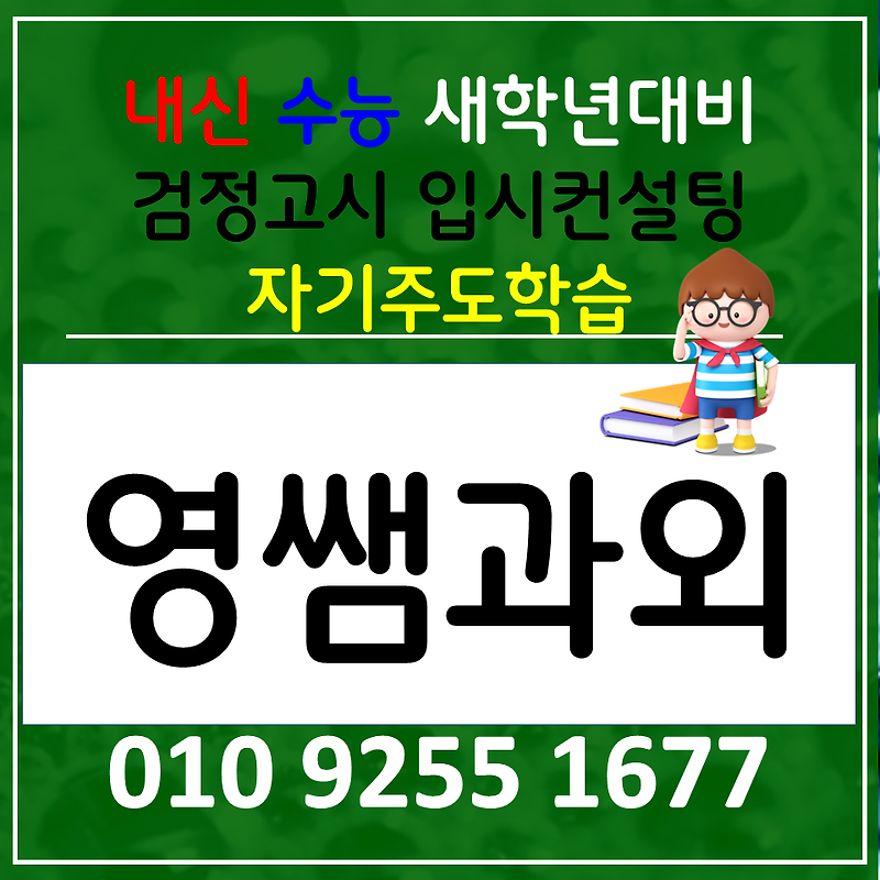 김해 북부동 과외 고등 국어과외 사회 중학생 과학 학습관리 시작