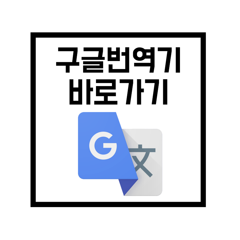 [Google Service] 영어 번역기