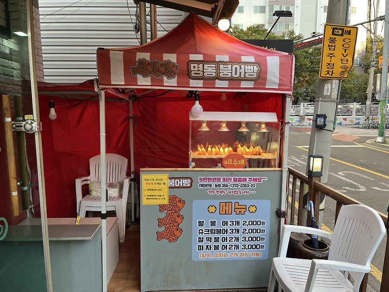 울산 삼산 붕어빵 맛집, 4가지 종류가 있는 <명동붕어빵>!