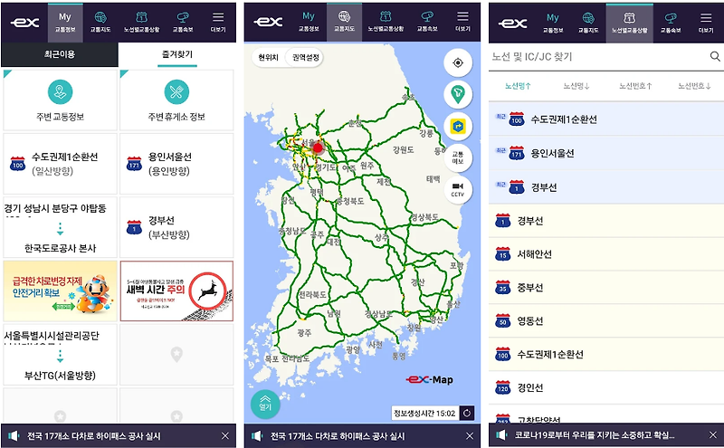 실시간 고속도로교통정보, 한국도로공사 제공