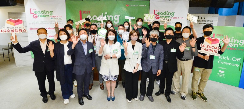 LG소셜캠퍼스, 친환경을 선도하는 리딩그린 LG소셜펠로우 11기 발대식 개최