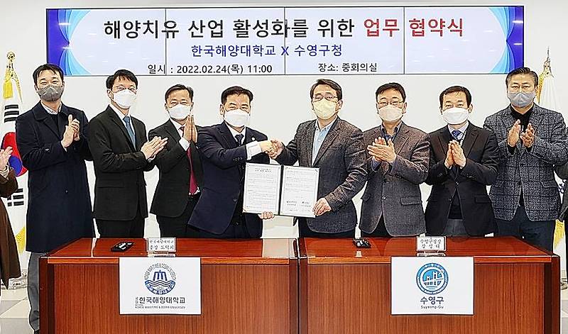 수영구, 한국해양대학교와 '해양치유 산업 활성화를 위한 업무협약' 체결