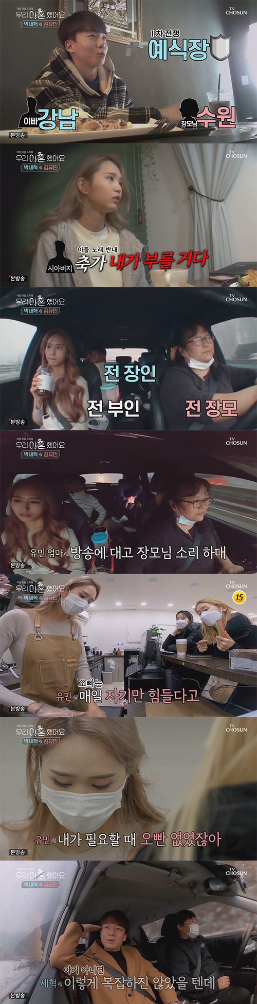 박세혁-김유민, 6개월 만에 초고속 이혼커플 등장…풀리지 않는 섭섭함('우이혼')