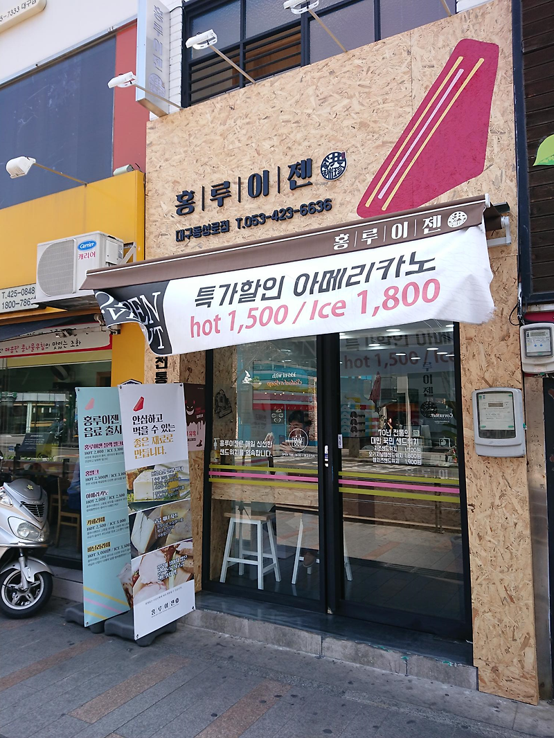 대구 동성로 샌드위치 맛집『홍루이젠』