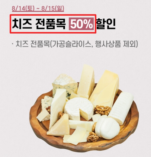 이마트 와인클럽 치즈 50% 이마트 고기 미트클럽 한우 삼겹살 30% 할인
