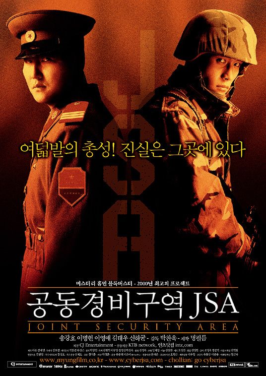 영화 <공동경비구역 JSA> 소개