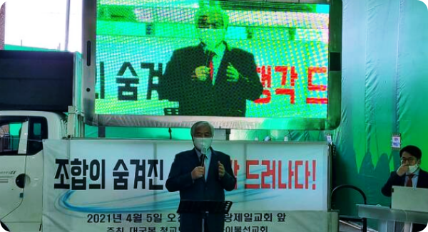 전광훈 '서울시·재개발조합이 사랑제일교회 해체하려 사기극' 주장 논란