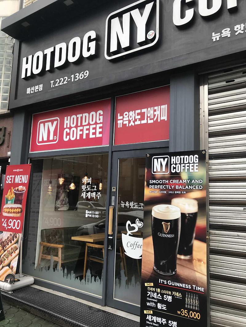 [부자들의 취미생활]신세계백화점 근처 뉴욕핫도그 앤 커피