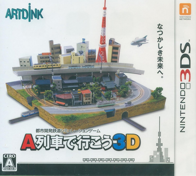 닌텐도 3DS - A열차로 가자 3D (A Ressha de Ikou 3D - A列車で行こう3D)