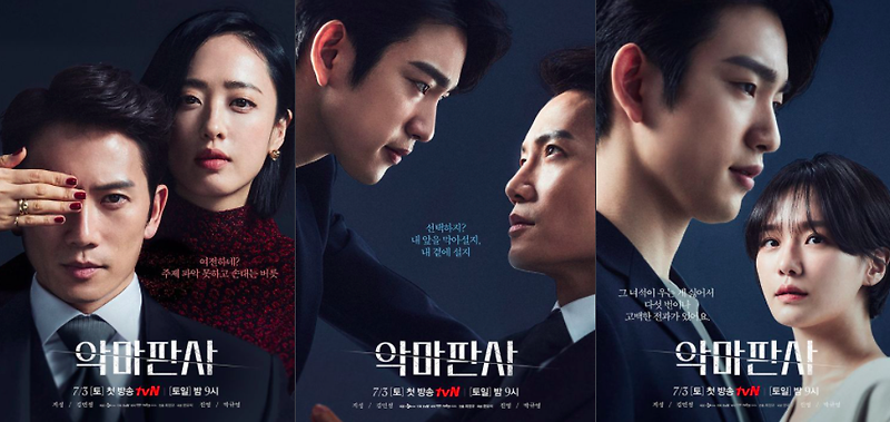 tvN 주말드라마 악마판사 무료 다시보기