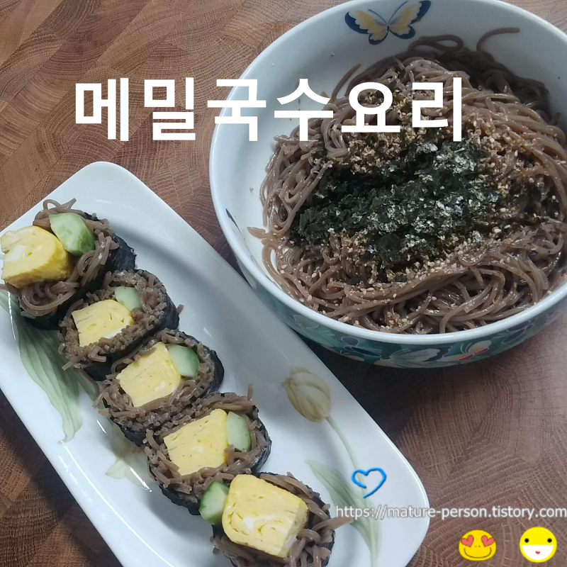 메밀국수 요리 -  들기름막국수와 메밀김밥