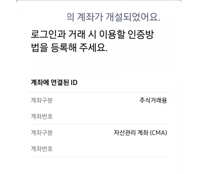 한국투자증권 모바일 어플에서 신규계좌 개설하는 방법