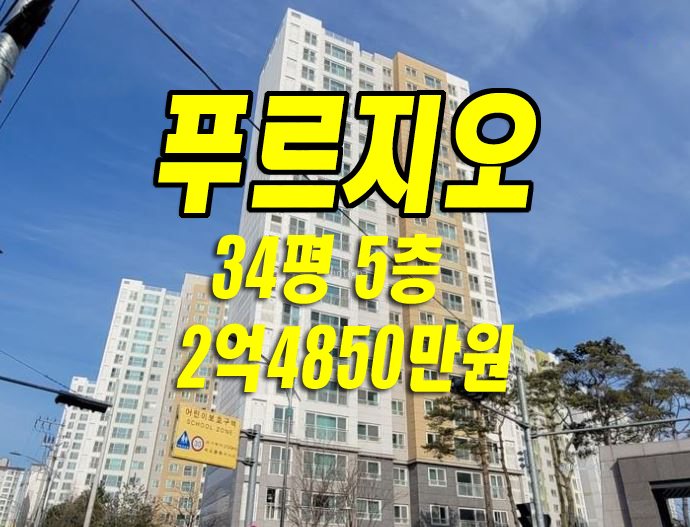 경산 아파트 경매 경산푸르지오 34평 압량읍 신대리 부동산급매 매매 시세