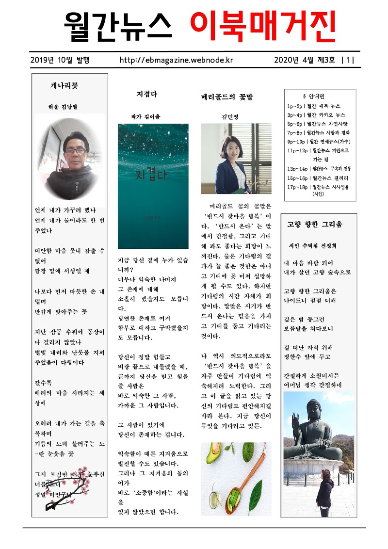 평론가 하운 김남열의 월간뉴스 이북매거진 2020년 4월(제3호)