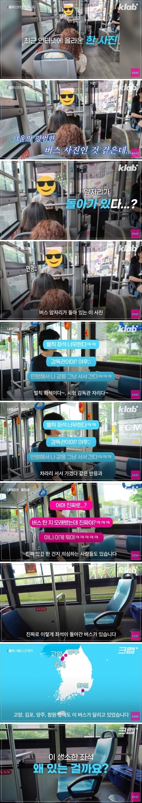 이게 진짜야?? 요즘 서울에 있는 벌칙 좌석 버스란???