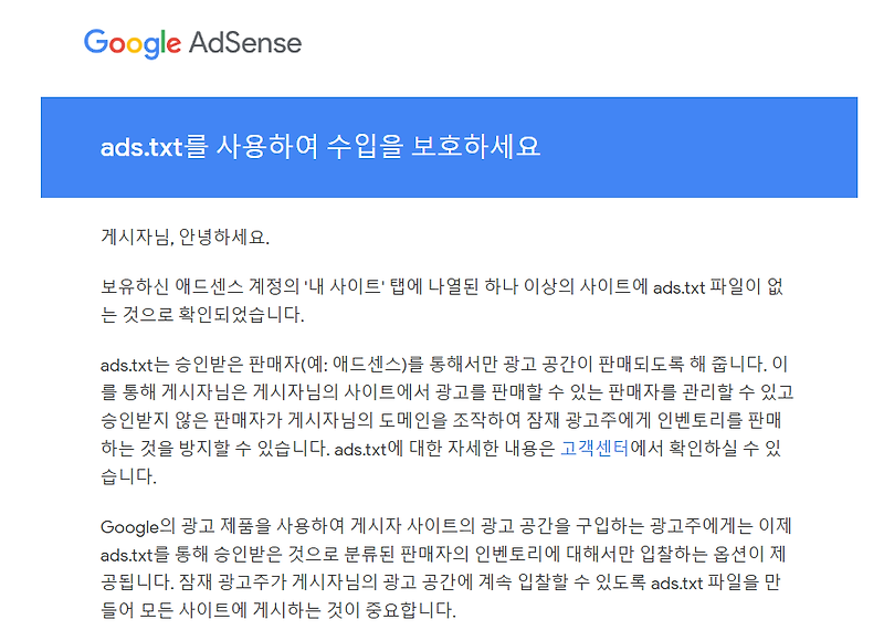 구글 애드센스 ads.txt를 사용하여 수입을 보호하세요?