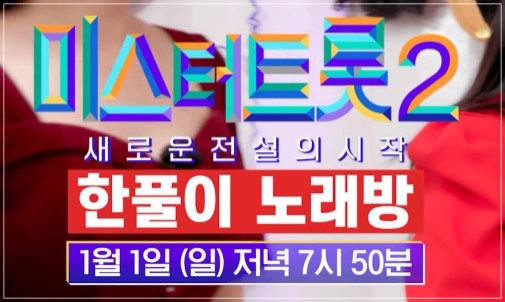 한풀이 노래방 재방송 편성표 및 다시보기 실시간
