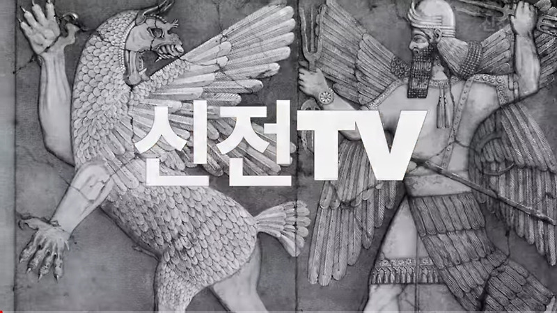 유튜브 신전tv 천일야화 아라비안나이트