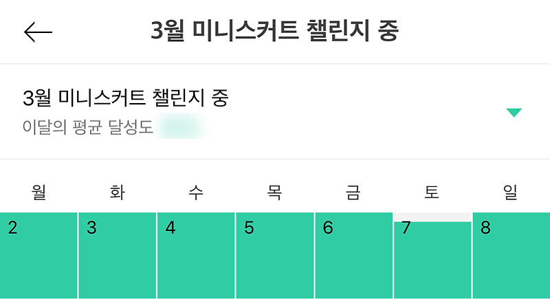 마이다노 온라인PT 토탈케어+식단세트 1주차 기록/후기