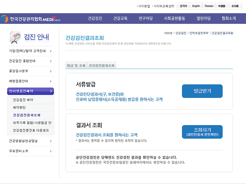 대전 보건증 발급 병원 한국건강관리협회 보건증 인터넷발급 방법