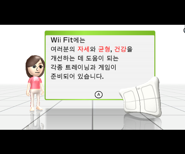 Wii 한글 (KOR) - Wii 피트 (다운)
