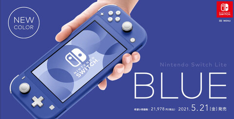 닌텐도 스위치 라이트 새로운 색상 '블루'가 정식 발표
