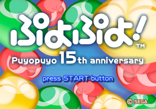 세가 / 퍼즐 - 뿌요뿌요! 15th 애니버서리 ぷよぷよ! フィフティーンス アニバーサリー - Puyo Puyo! 15th Anniversary (PS2 - iso 다운로드)