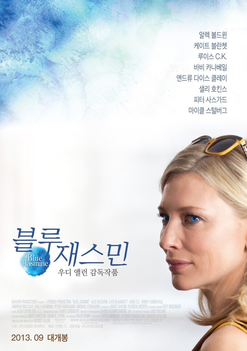 케이트 블란쳇 영화 <블루 재스민> 줄거리 정보