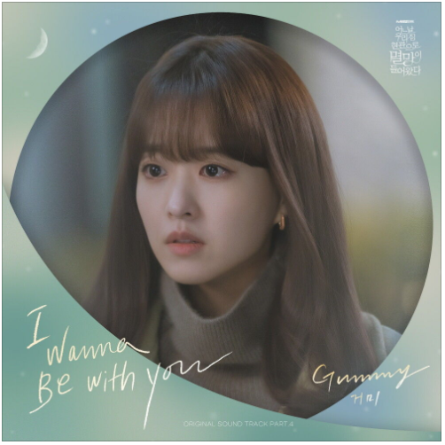 거미 – I Wanna Be With You[노래듣기/가사/M.V]